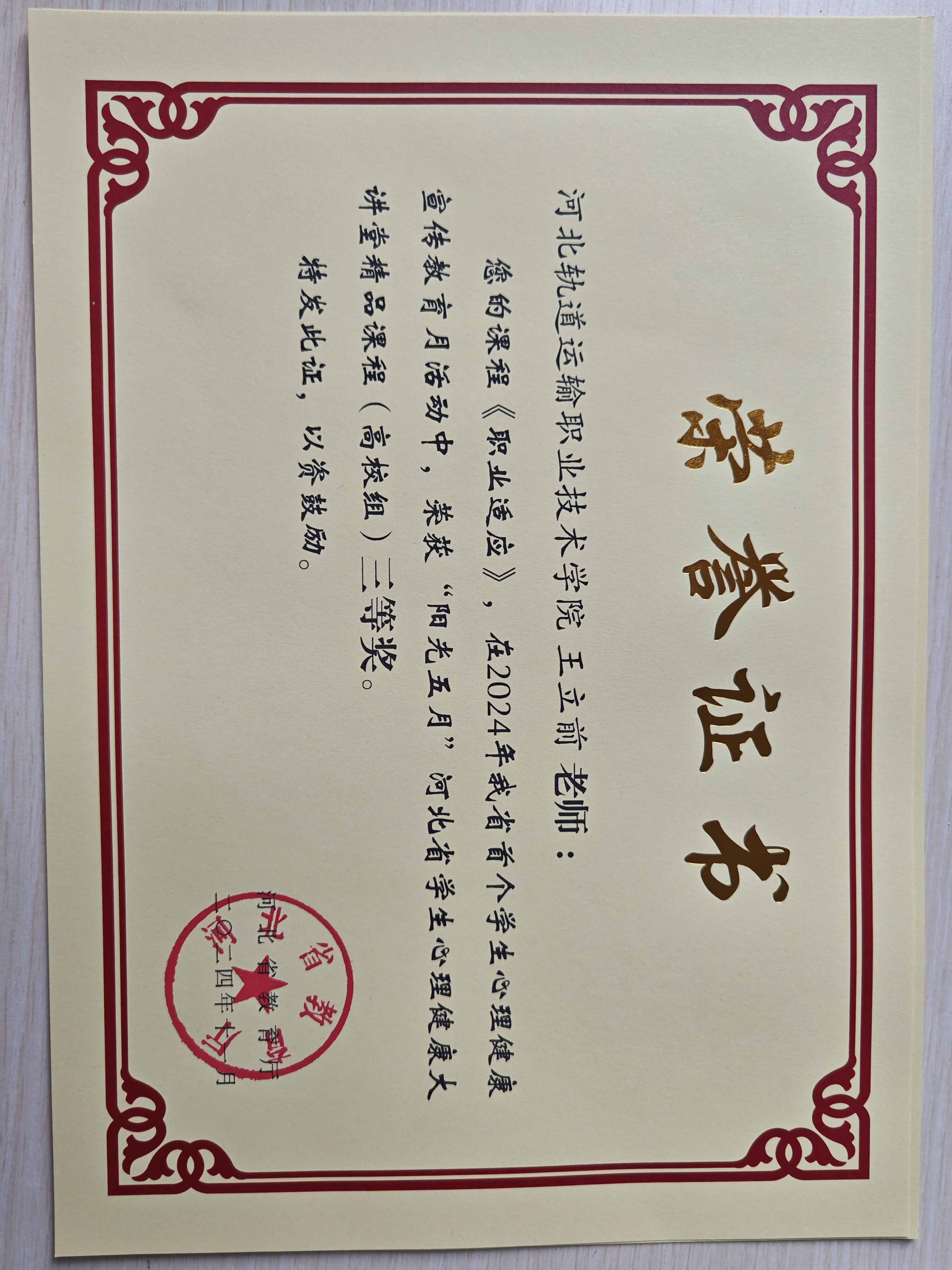微课三等奖.jpg