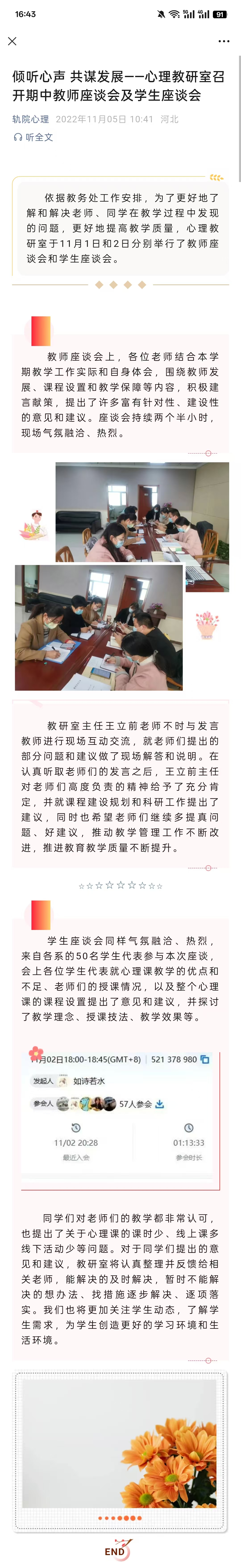 倾听心声 共谋发展--心理教研室召开期中教师座谈会及学生座谈会.jpg