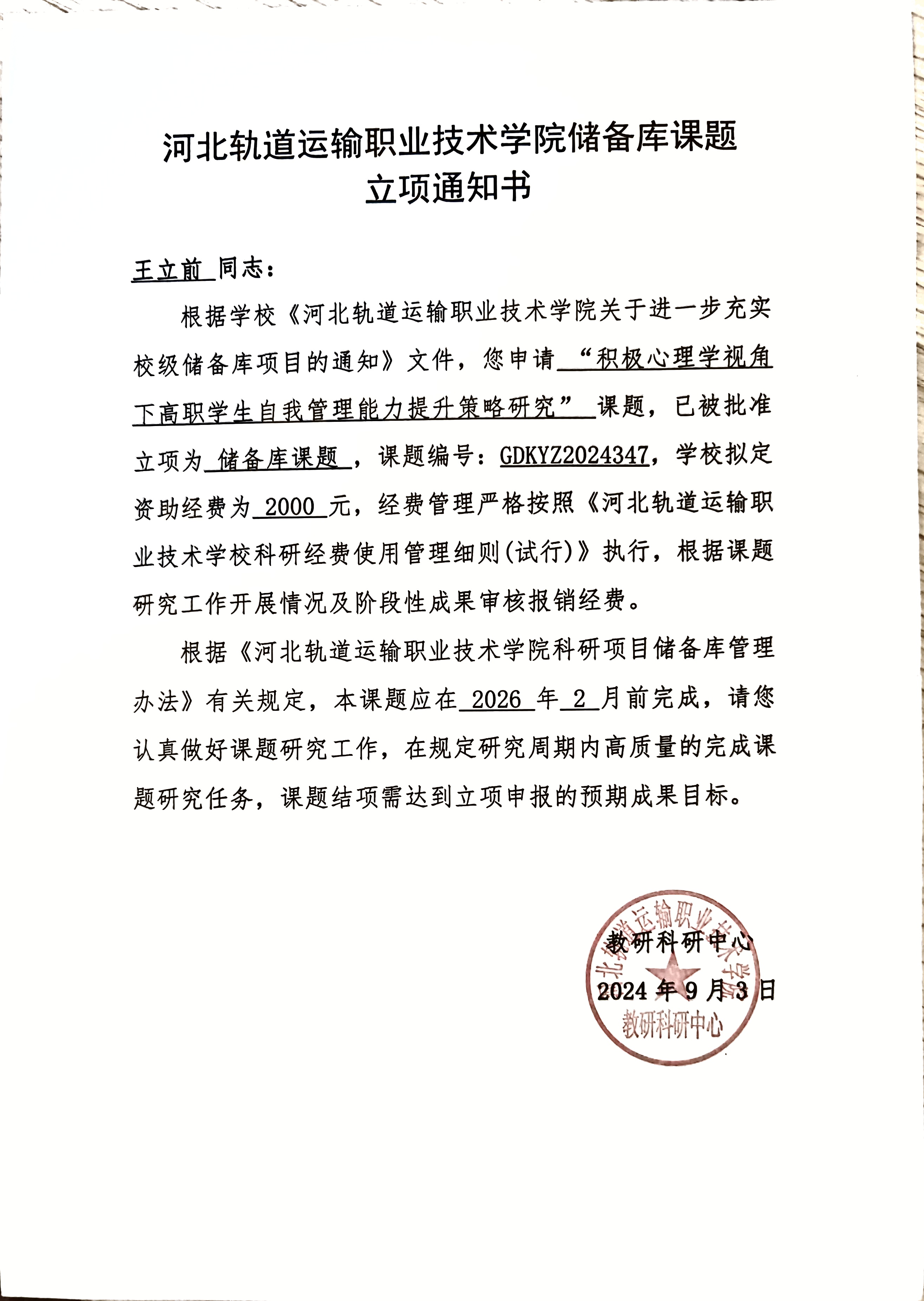 2024-1-2立项通知.jpg