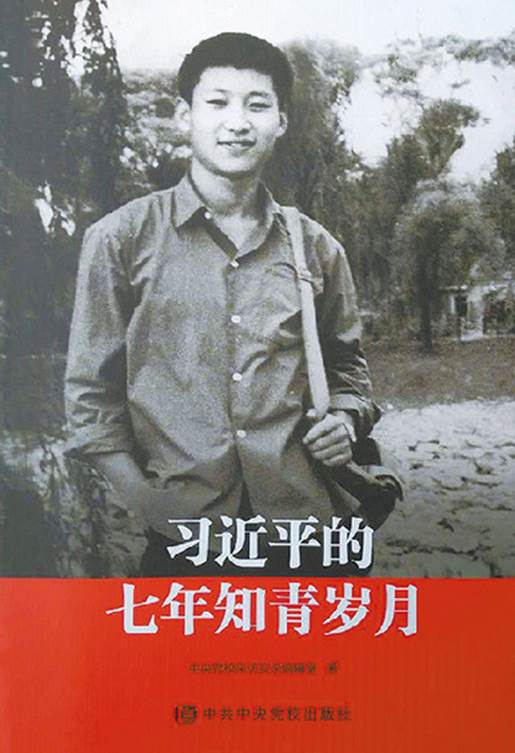 习近平的七年知青岁月.jpg